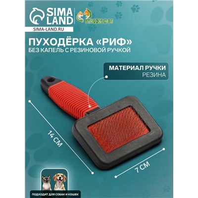 Пуходерка «Риф» без капель с резиновой ручкой 7×14 см, красно-чёрная