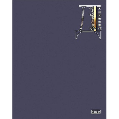 Дневник 1-11 класс (твердая обложка) "Вдохновляй" софт тач (095040) 36172 Хатбер