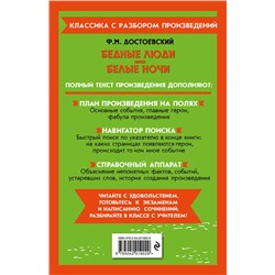 Эксмо Ф. М. Достоевский "Бедные люди. Белые ночи"