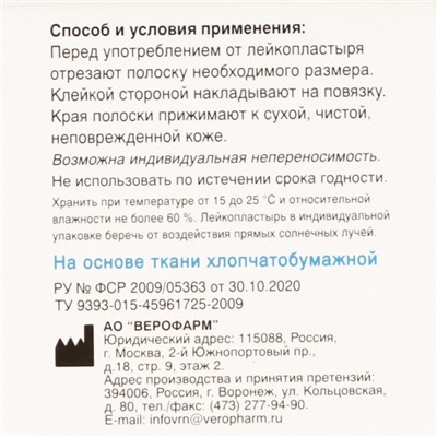 Лейкопластырь Верофарм рулонный 5×500 см на тканной основе