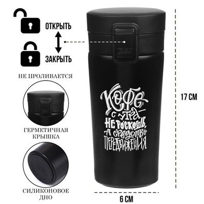 Термостакан «Кофе», 380 мл, сохраняет тепло 8 ч, с ситечком