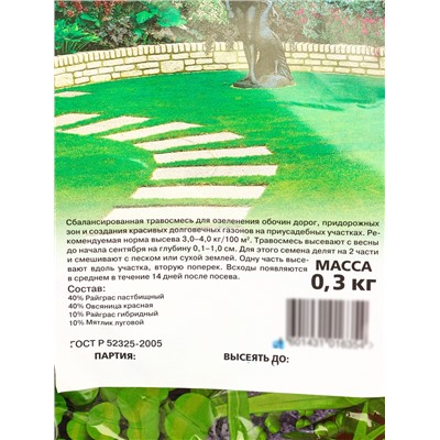 Семена Газон «Вдоль дорожки», 300 г, «Гавриш»