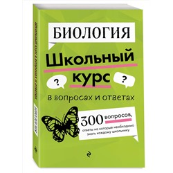 Эксмо О. Ч. Мазур "Биология"