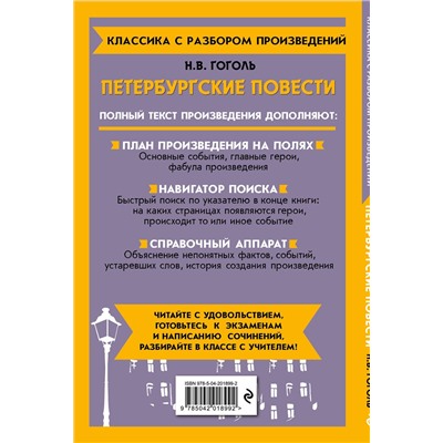 Эксмо Н. В. Гоголь "Петербургские повести"