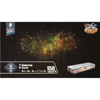 Фейерверк VH-FAN-09 Династия / Dynastie (1" х 150)
