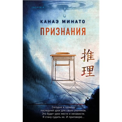 Эксмо Канаэ Минато "Признания"