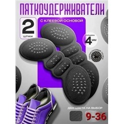 Пяткоудерживатель подпяточник шпоре ортопедический для обуви #22926302