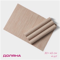Салфетки сервировочные на стол Доляна «Энн», 4 шт., 30×45 см, бежевые