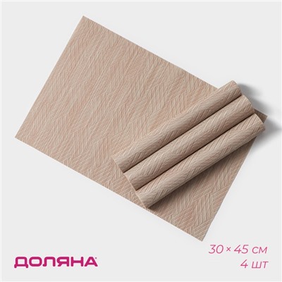 Салфетки сервировочные на стол Доляна «Энн», 4 шт., 30×45 см, бежевые