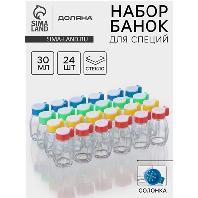 Набор солонок Доляна «Грани», 30 мл, 3.5×7 см, 24 шт., стекло, МИКС