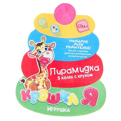 Пирамидка детская, 5 колец с шаром