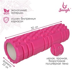 Ролик массажный Sangh, 30×10 см, цвет розовый