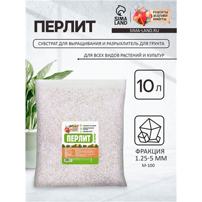 Перлит «Рецепты Дедушки Никиты» марка М100 10 л.