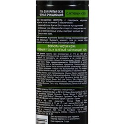 Гель для бритья Exxe «Активированный уголь» черный, для всех типов кожи, 200 мл