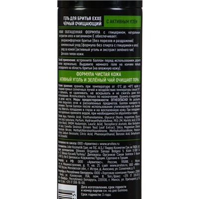 Гель для бритья Exxe «Активированный уголь» черный, для всех типов кожи, 200 мл