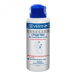 СРЕДСТВО д/обезж.ногтей и снятия липкого слоя Северина 100мл /20