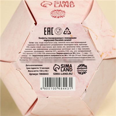 Конфеты «8 Марта» в коробке бриллиант с предсказанием