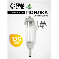 Поилка для грызунов «Пижон», 125 мл, серая