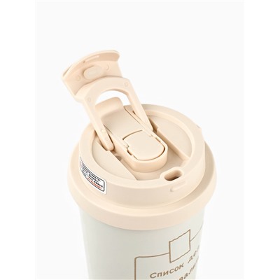 Термокружка с веревочкой «Список дел», 500 мл, белый