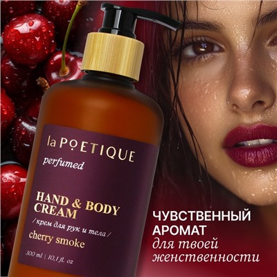 Крем для рук и тела парфюмированный, аромат Lost cherry, 300 мл, laPOETIQUE