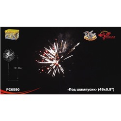 Фейерверк РС6591 Под шампусик (0,8" х 49)