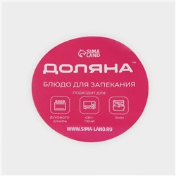 Форма для запекания и выпечки Доляна «Лазанья», 1.5 л, 25.9×18×6.3 см, овальная, жаропрочное стекло, прозрачная