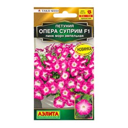 Семена цветов Петуния Опера суприм F1 пинк морн ампельная  (драже) С. Takii Seed , Ц/П,4 шт. 1094578