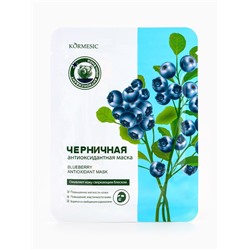 Маска тканевая для лица KORMESIC «Черника», успокаивающая, 25 мл