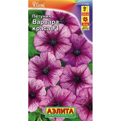 1713A Петуния Варвара Краса F1 многоцветковая 10 шт