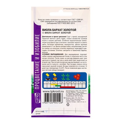 Семена цветов Виола "Бархат", золотой, Дв, 0,1 г