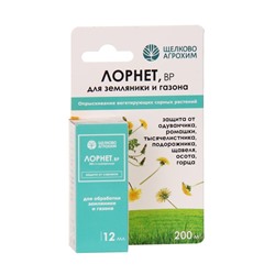 Гербицид для уничтожения сорняков на газоне и землянике «Лорнет», флакон, 12 мл