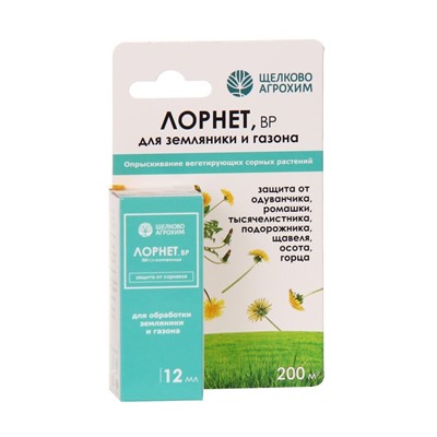 Гербицид для уничтожения сорняков на газоне и землянике «Лорнет», флакон, 12 мл