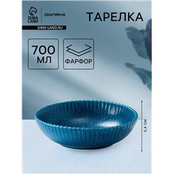 Тарелка глубокая Доляна «Коралл», 700 мл, d=18.2 см, фарфор, синяя