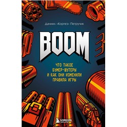 Эксмо Даниил "Кортез" Петручик "BOOM. Что такое бумер-шутеры и как они изменили правила игры"