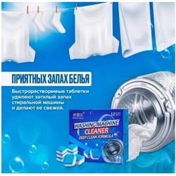 Средство для очистки стиральных машин на 6месяцев