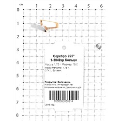 Кольцо из золочёного серебра с элементами родирования 925 пробы 1-3049зр