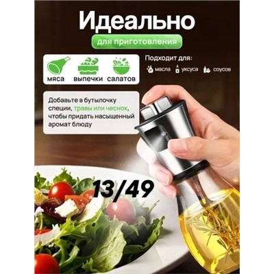 Распылитель масла и уксуса #23344450