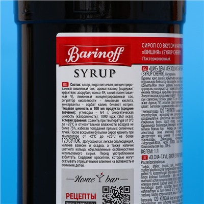 Сироп Barinoff «Вишня», 1 л