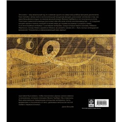 Эксмо Таня Лапойнт "Дюна. Иллюстрированная история создания классики научной фантастики"