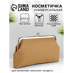 Косметичка на фермуаре, маленькая, однотонная, бежевая