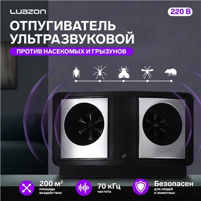 Ультразвуковой отпугиватель Luazon LRI-26, от вредителей, 200 м2, от USB, черный