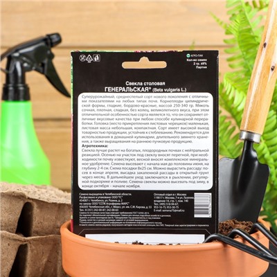 Семена Свекла «Генеральская», цилиндрическая, тёмно-красная, среднепоздняя, 2 г, «Уральский Дачник»