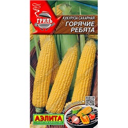0539A Кукуруза сахарная Горячие ребята 7 г