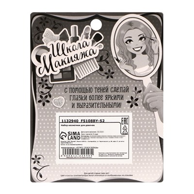 Набор косметики для девочки «Ракушка»