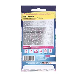 Семена цветов Петуния «Превосходнейшая Альба», низкорослые гиганты, 7 шт., «Семена Алтая»