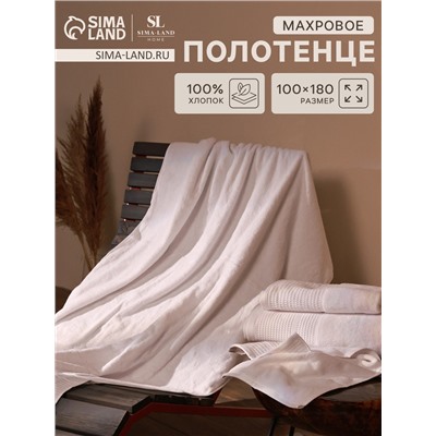 Полотенце махровое SL HOME: Waffle «Блан де Блан» 100×180 см, 100% хлопок, белое