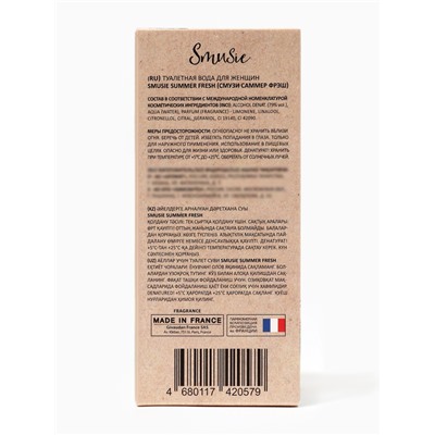 Туалетная вода женская Smusie Summer Fresh, 100 мл