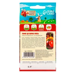 Семена Томат "Де Барао", смесь, 0,2 г