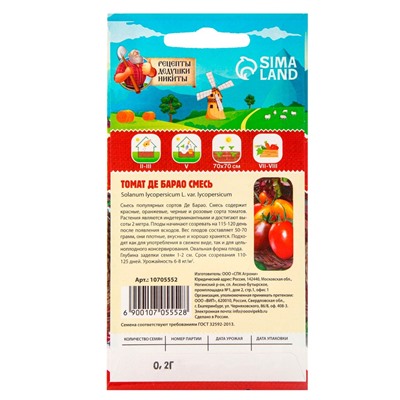 Семена Томат "Де Барао", смесь, 0,2 г