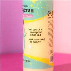 Гель для душа «Негрустин», 150 мл, аромат дыни, Beauty Fox